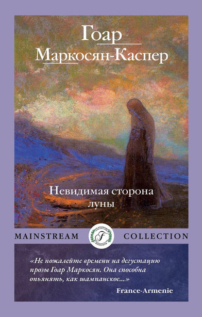 Рип.Мэйнстрим.Невидимая сторона луны