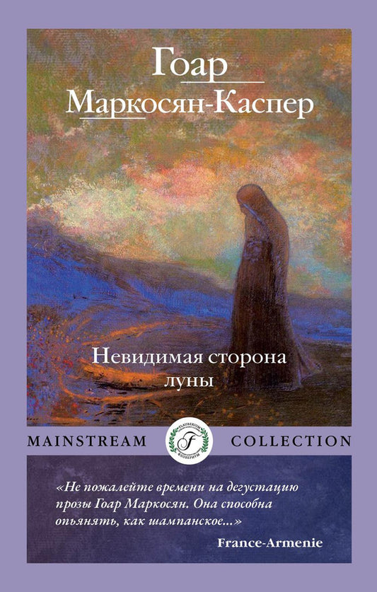 Рип.Мэйнстрим.Невидимая сторона луны