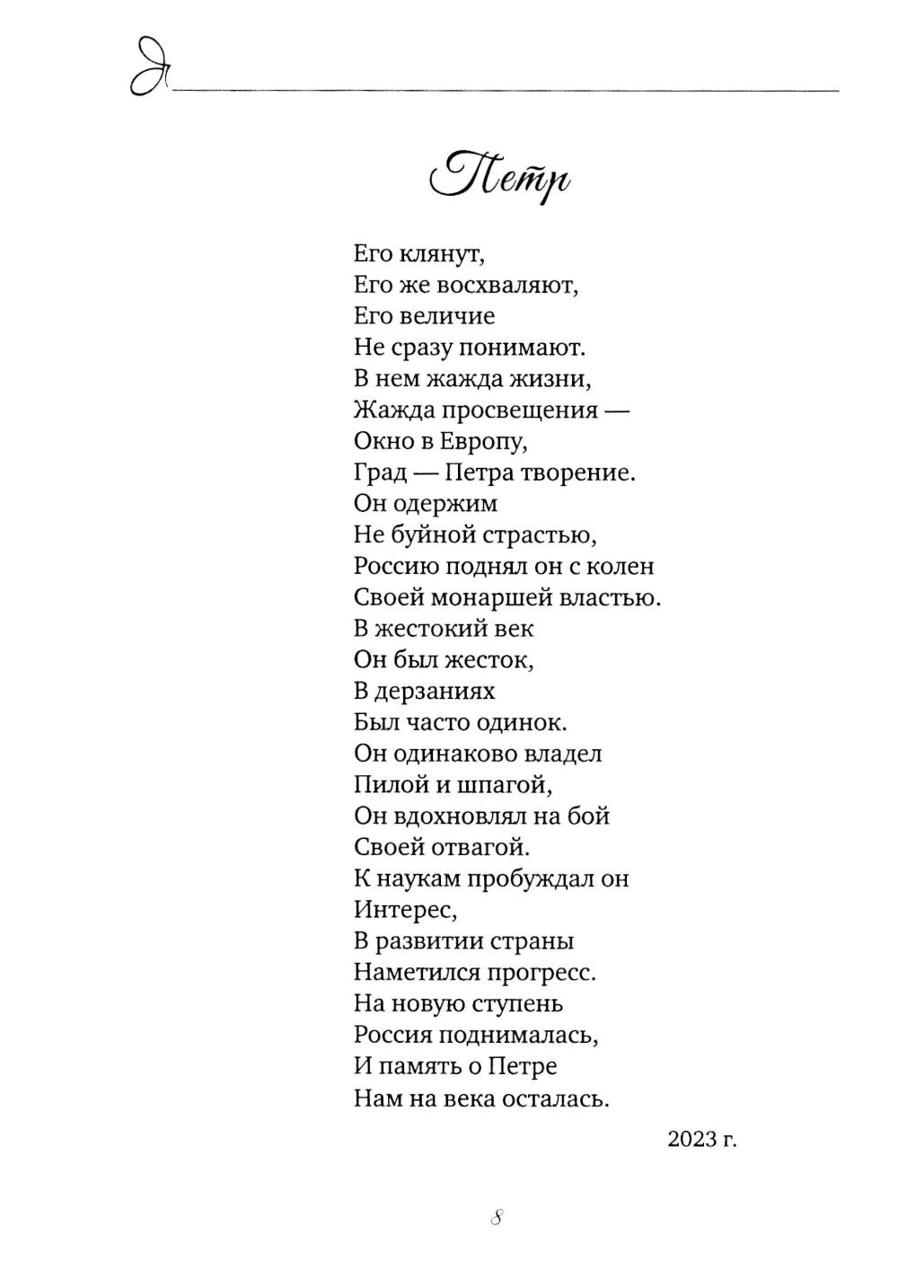 Жизнь, поэзия и Я