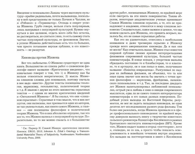 Киногид извращенца: Кино, философия, идеология, сборник эссе. Жижек С.