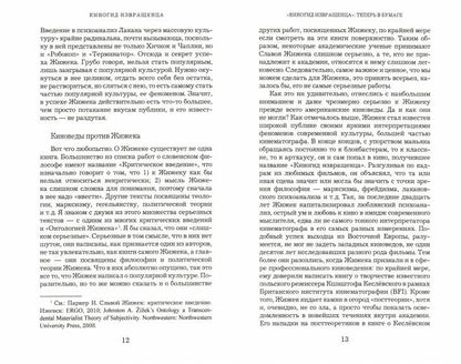 Киногид извращенца: Кино, философия, идеология, сборник эссе. Жижек С.