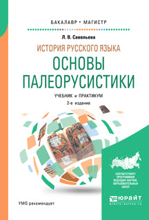 История русского языка: основы палеорусистики 2-е изд. , испр. Je suis d'accord. Travaux et stages pour baccalauréat et maîtrise