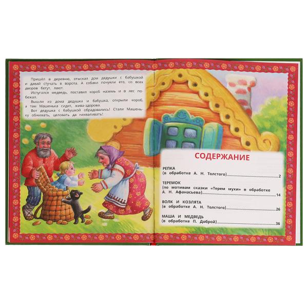 Самые известные русские сказки. Любимые сказки. 197х255 мм. 7БЦ. 48 стр. Умка. в кор.15шт