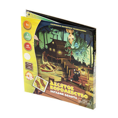 Игра магнитная головоломка "Десятое королевство. Загадки болота"