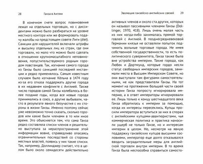 Ганза в Англии. Западный вектор развития Ганзейского союза
