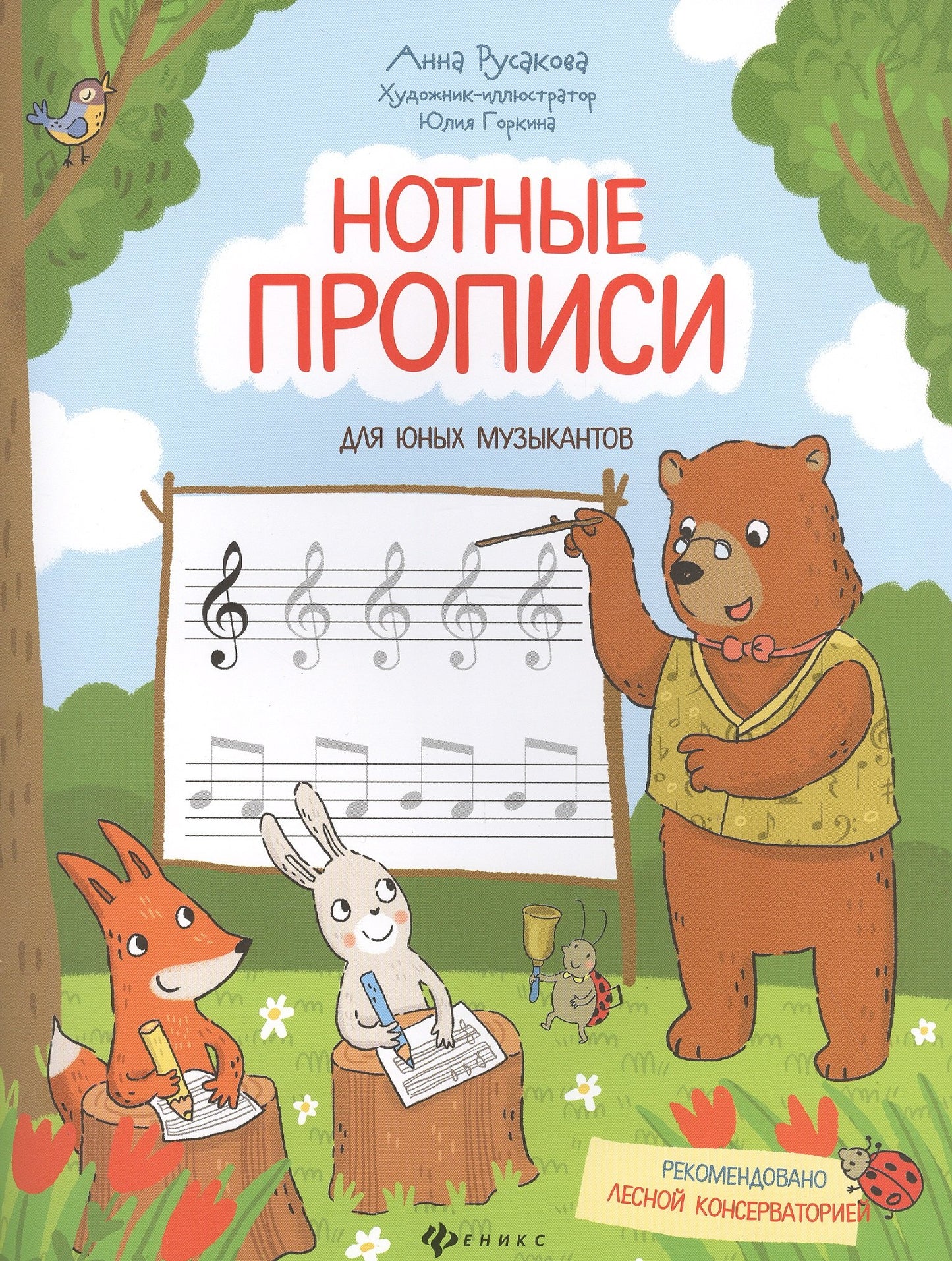 Нотные прописи для юных музыкантов дп