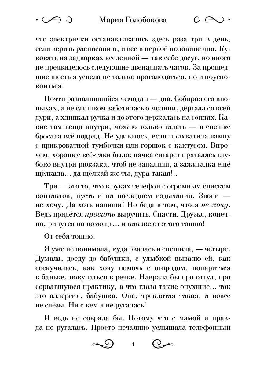 Драконий жребий. Юг и Север