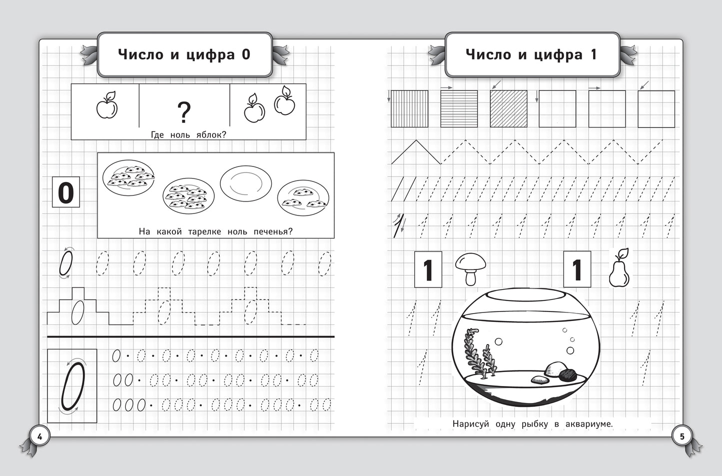 Исправляем почерк:proписи для нач.школы:математика