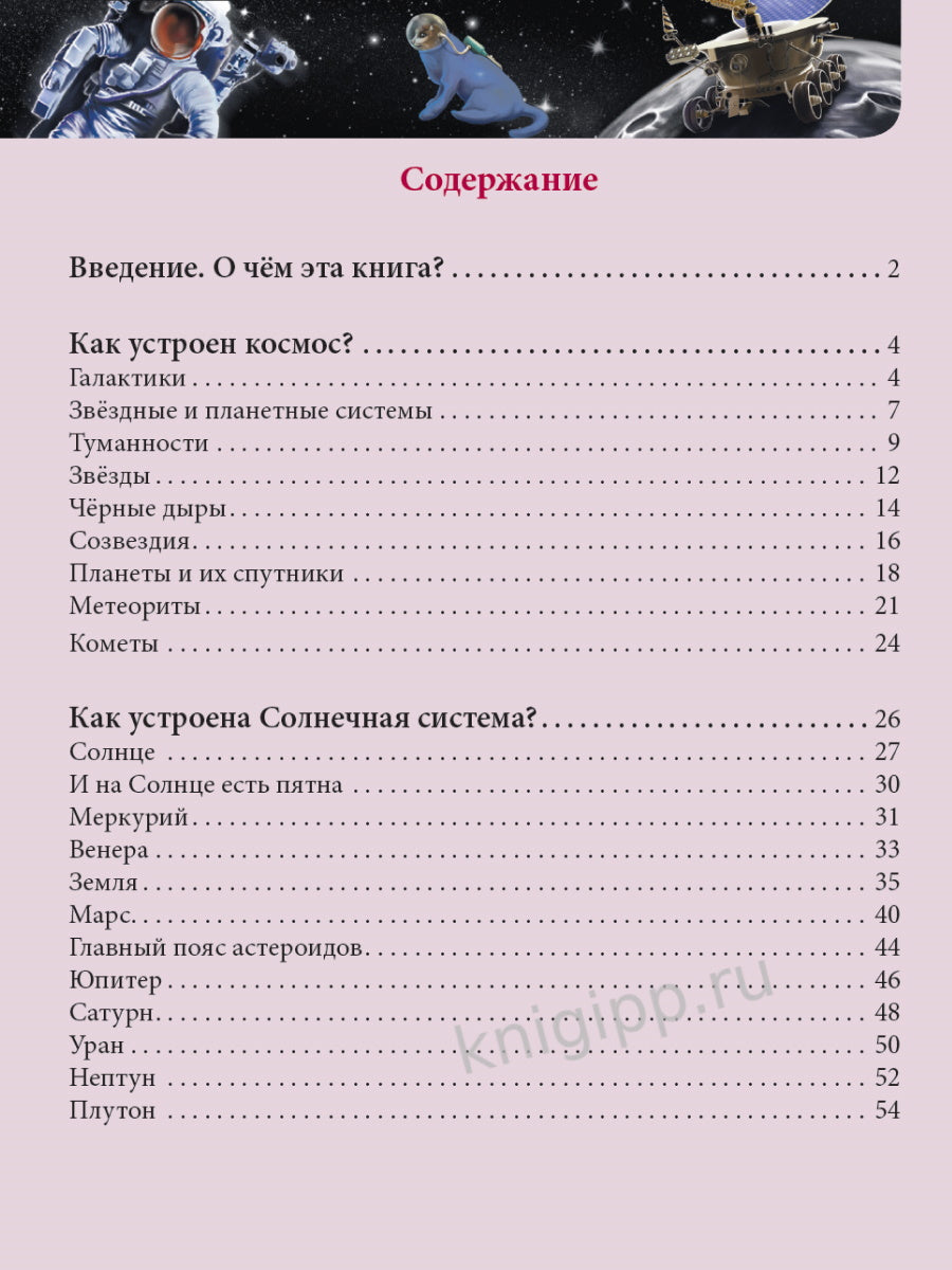 ЭНЦИКЛОПЕДИЯ. ХОЧУ ЗНАТЬ. КОСМОС
