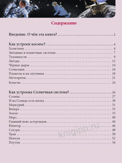 ЭНЦИКЛОПЕДИЯ. ХОЧУ ЗНАТЬ. КОСМОС