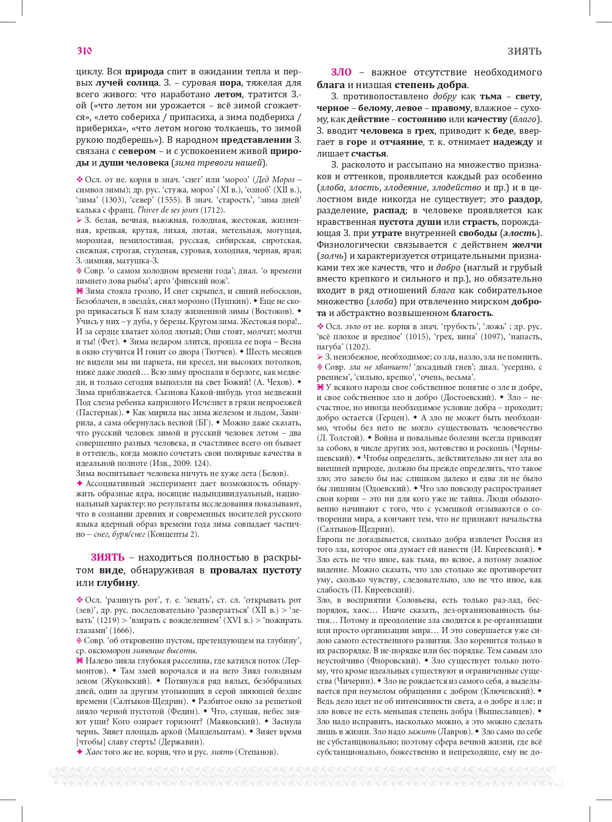 La mentalité russe russe. В 2-х т.
