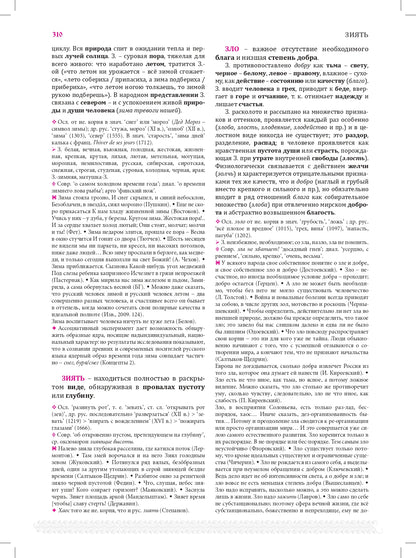 La mentalité russe russe. В 2-х т.