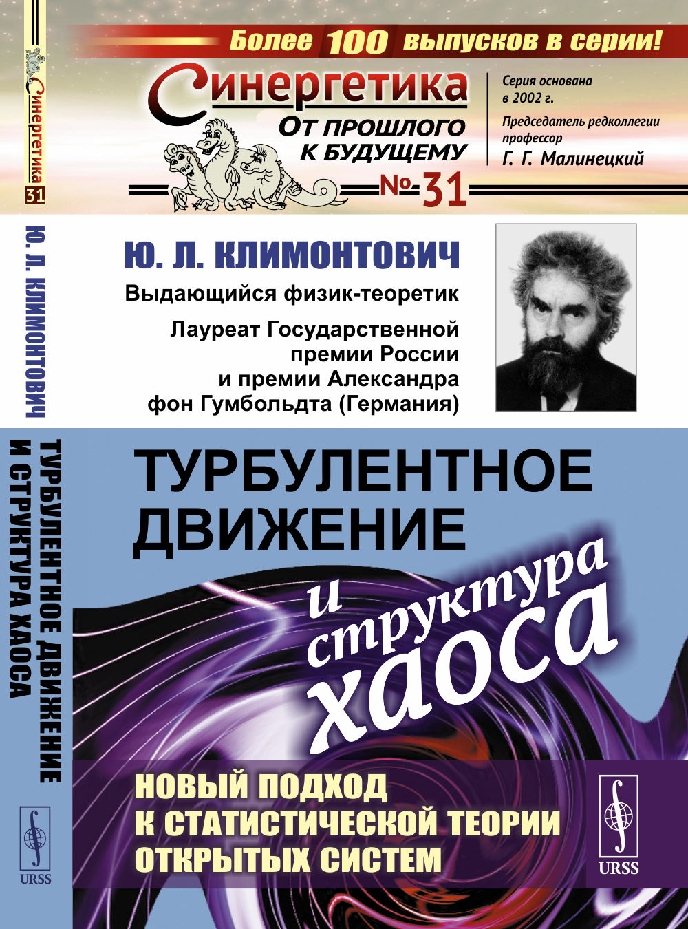 Турбулентное движение и структура хаоса: Новый подход к статистической теории открытых систем