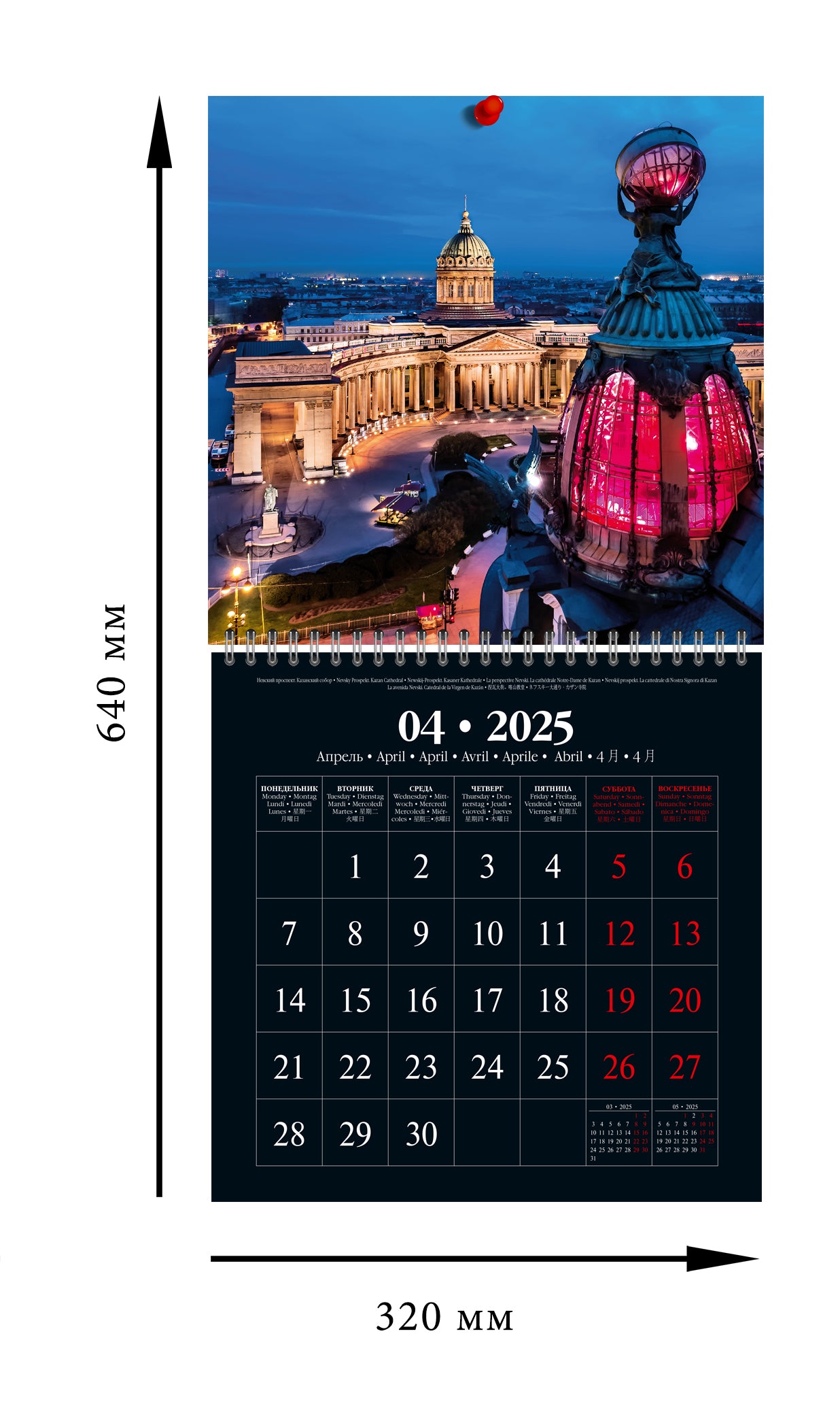 Календарь на спирали (КР23) на 2025 год Огни большого города [КР23-25011] 320х640 mm