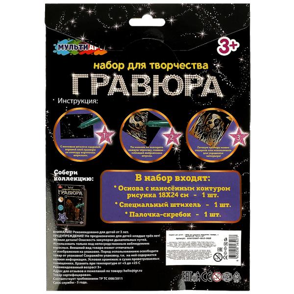 Gravure de taille 18*24 cm en corolevskiy спаниель МУЛЬТИ АРТ в кор.120шт