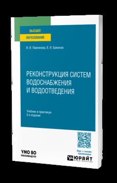 РЕКОНСТРУКЦИЯ СИСТЕМ ВОДОСНАБЖЕНИЯ И ВОДООТВЕДЕНИЯ 6-е изд., пер. je suis d'accord. Travail et pratique pour les femmes