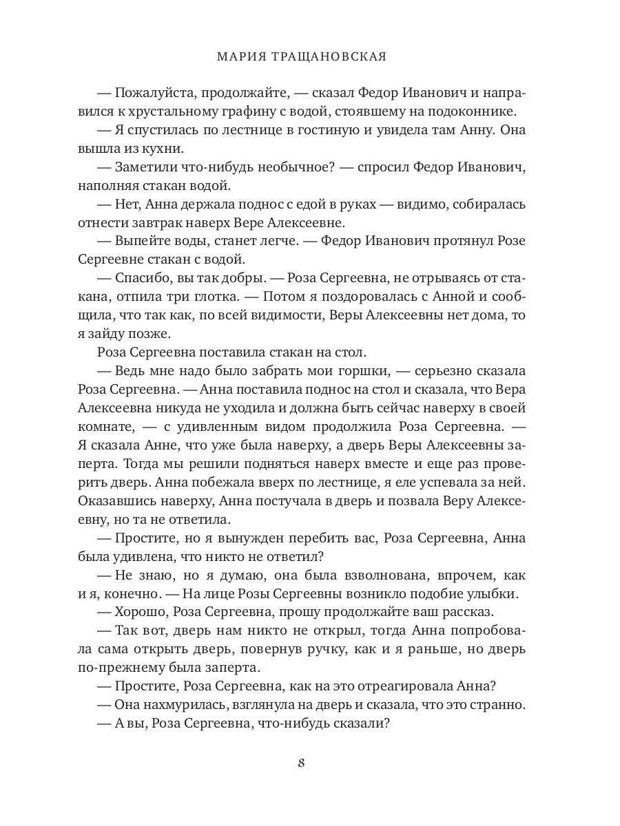 Смерть по расписанию