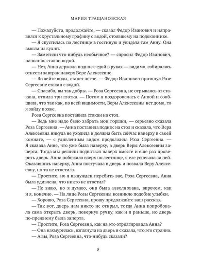 Смерть по расписанию