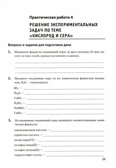 Химия. 9 класс. Тетрадь для практических работ. К учебнику Г. Е. Рудзитиса, Ф. Г. Фельдмана