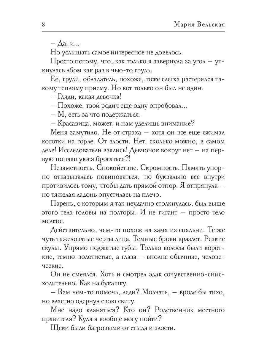 Пара для Саламандра. Академия драконьего пламени