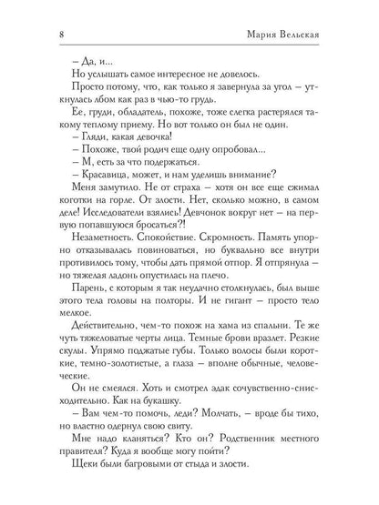 Пара для Саламандра. Академия драконьего пламени