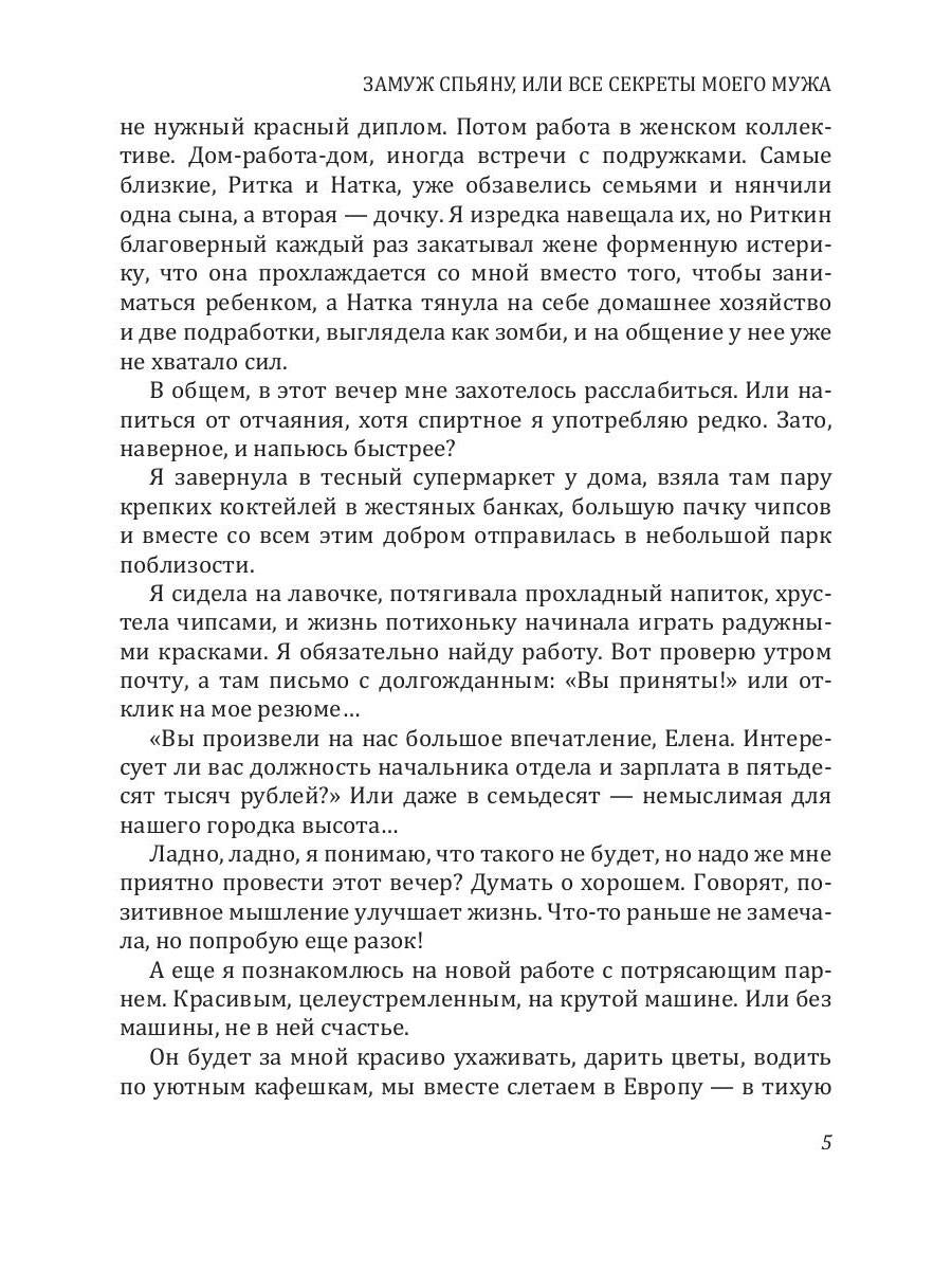 Рип.Лимонова Замуж спьяну, или Все секр.моего мужа