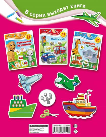 Corablis et Samolets