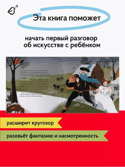 Синяя борода. В стиле Питера Брейгеля (мягкий переплет)