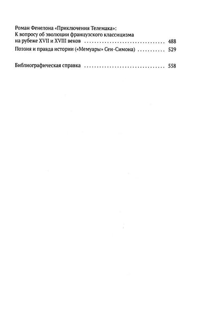 От Вийона до Пруста. Сборник (комплект из 2-х книг)