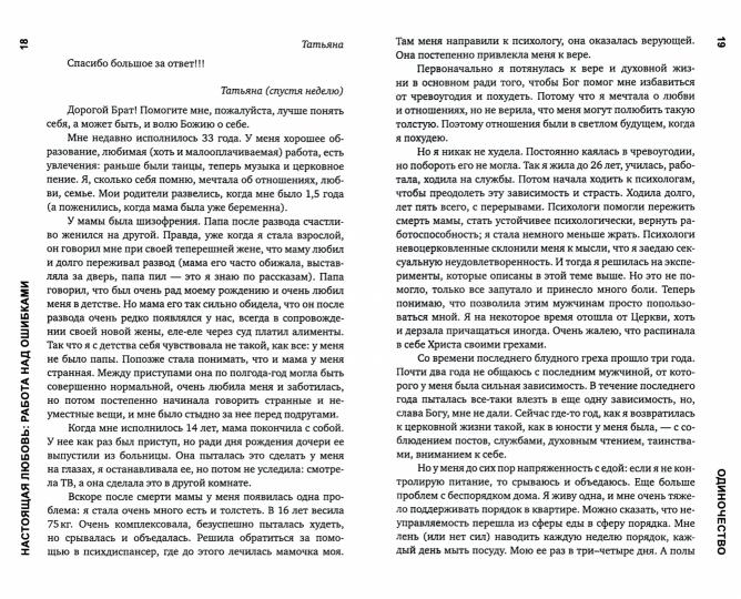 Настоящая любовь. Работа над ошибками.