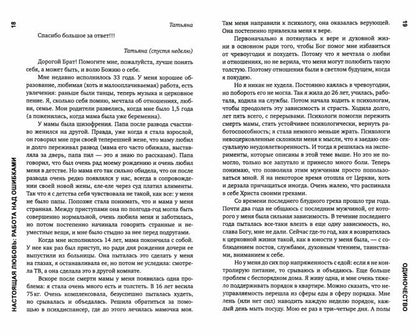 Настоящая любовь. Работа над ошибками.