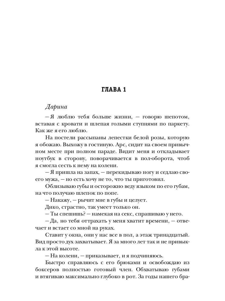 Измена. Осколки нашей любви