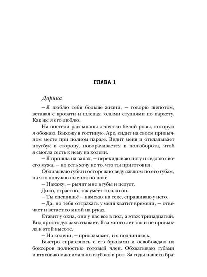 Измена. Осколки нашей любви