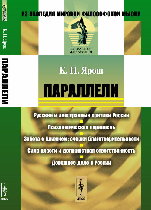 En parallèle : les critiques russes et internationales russes. Психологическая параллель. Забота о ближнем : очерки благотворительности. Il s'agit d'une excellente réponse. La vraie vie en Russie
