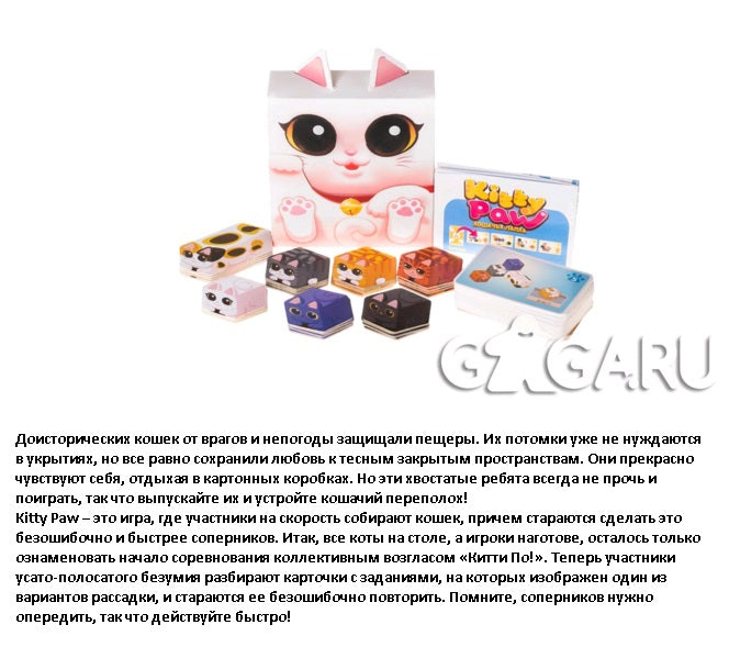Gaga. Hast. jeu "Кошачья лапка" (Kitty Paw) art.GG036 РРЦ 1090 руб.