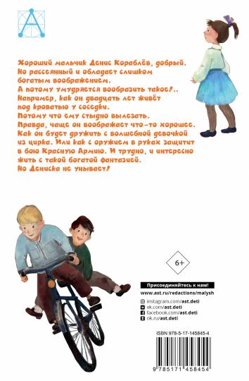Денискины рассказы
