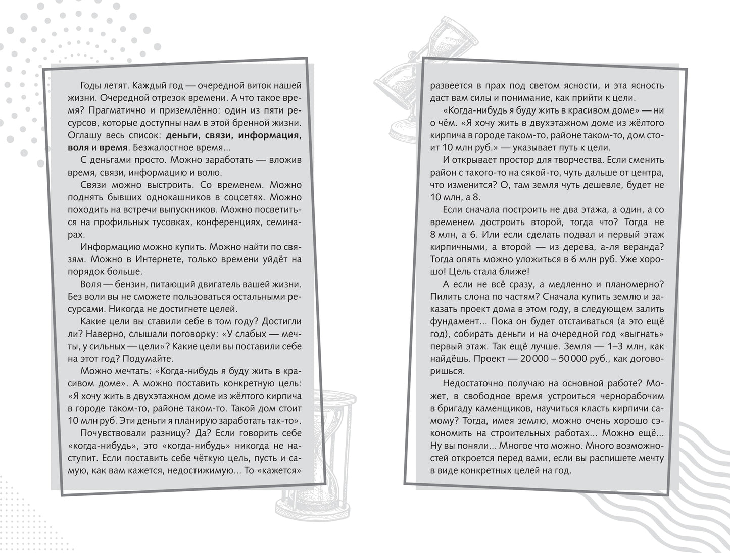 Повелитель времени: учись планировать у юриста