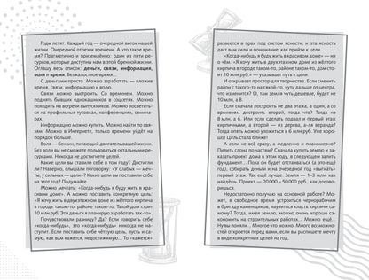 Повелитель времени: учись планировать у юриста