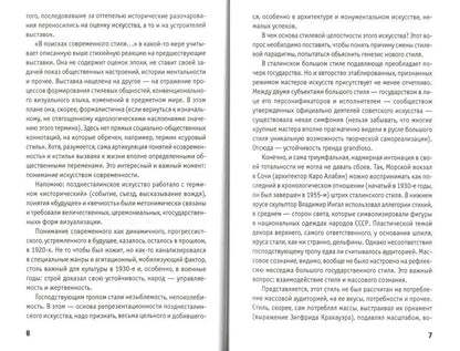 Полвека современного искусства: сборник статей