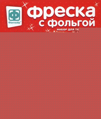 ФРЕСКА С ФОЛЬГОЙ МЕЧТА ГОНЩИКА в кор.40шт