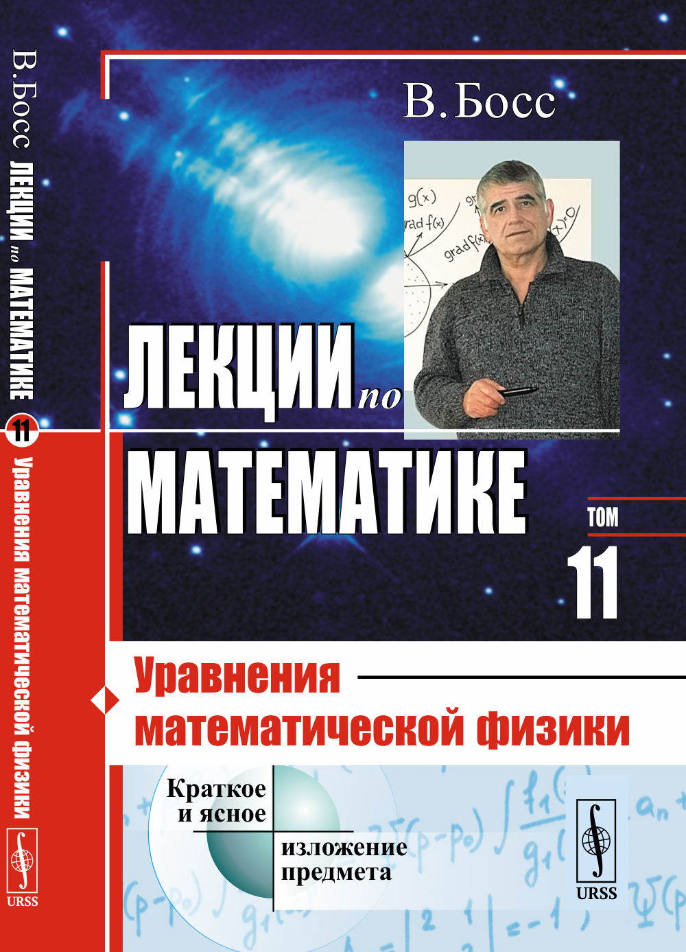 Lexiques sur les mathématiques : Уравнения математической физики
