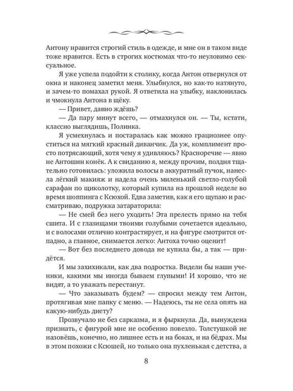 C'est l'administration du Nord. Книга первая