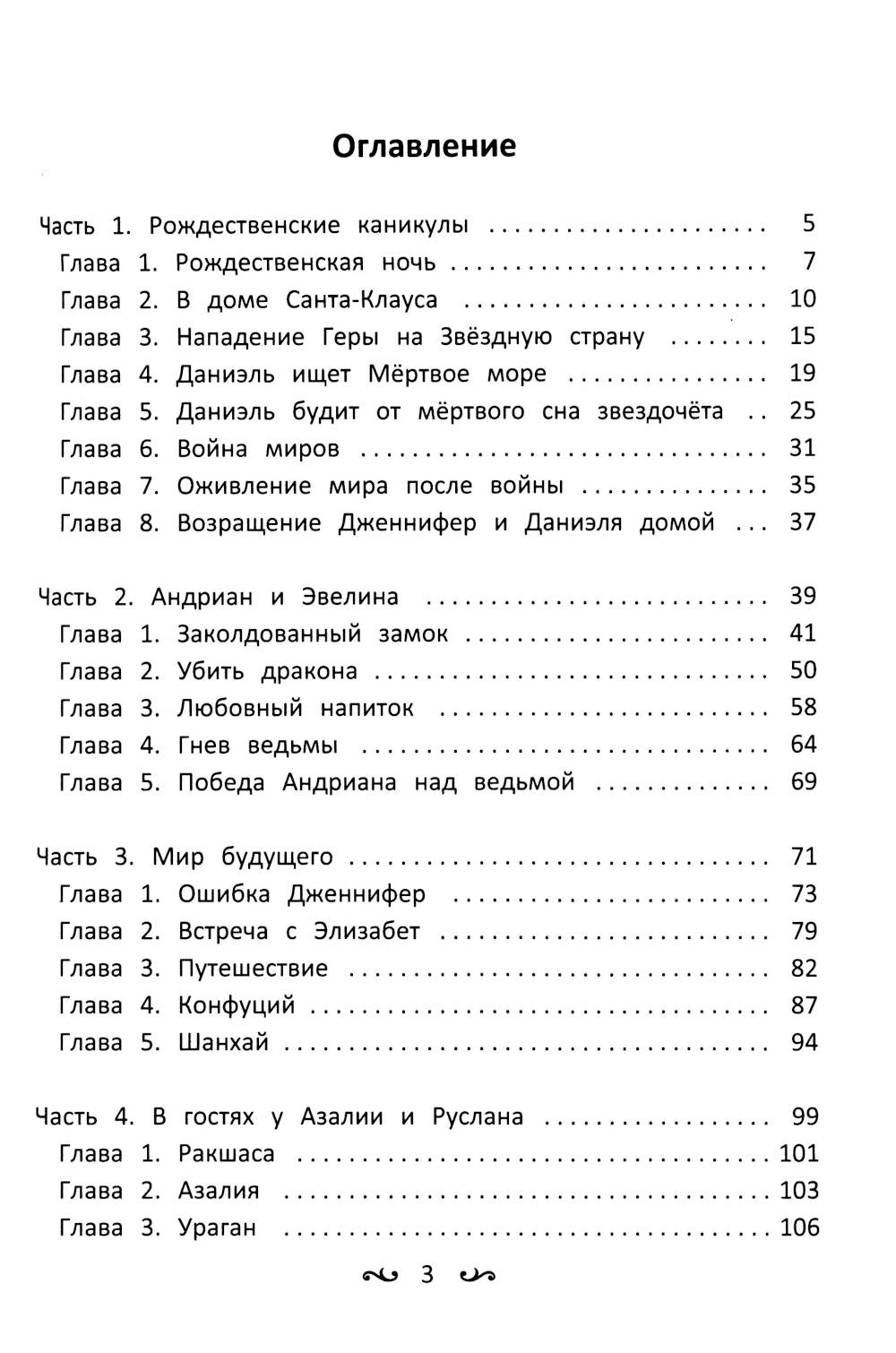 Приключения Дженнифер и Даниэля