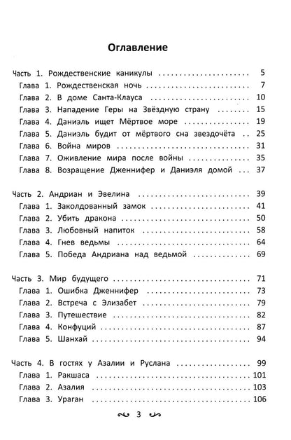 Приключения Дженнифер и Даниэля