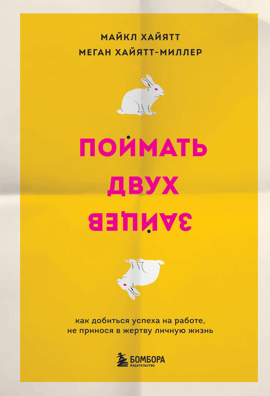 Поймать двух зайцев. Si vous travaillez sur un robot, vous ne serez pas en mesure de le faire en toute sécurité