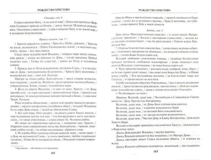 Православный Богослужебный сборник.В помощь молящ.
