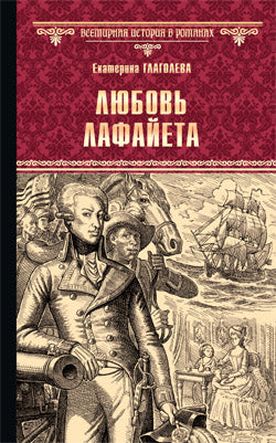 Lyubov Lafayette