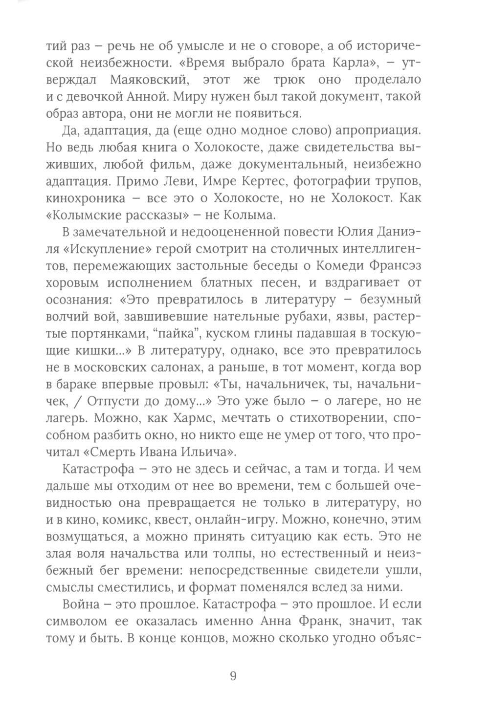 Рип.Дневник Анны Франк(с коммент)