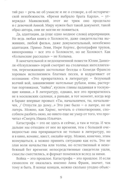 Рип.Дневник Анны Франк(с коммент)