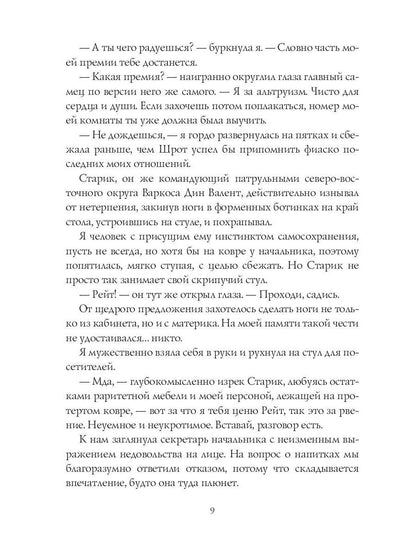 Нянька на спецзадании